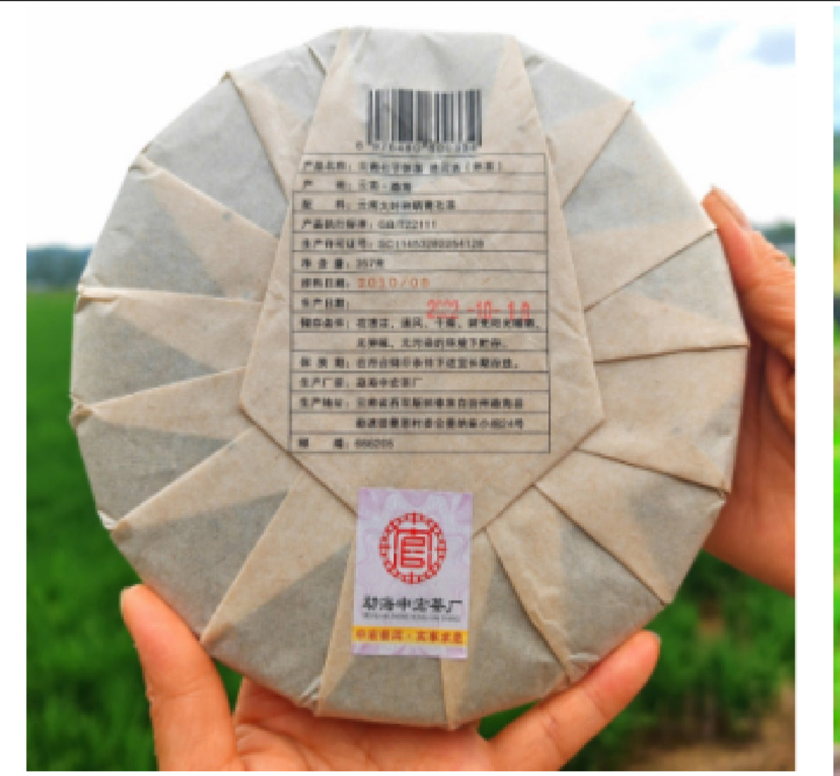 2010 Yunnan Ripe Pu-erh Tea Cake